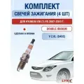 Комплект свечей зажигания для Hyundai i30 (1) FD 2.0 л / Двигатель G4GC Хендай Ай30