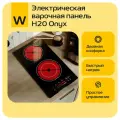 Электрическая варочная панель Wollmer H20 Onyx