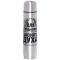 Термос с металлической колбой 1000 млДля поднятия боевого духа Серп и молот