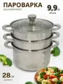 Пароварка 28см LH-70 2-х Уровневая 9,9 л