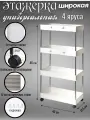 Этажерка на колёсиках, напольная, металл/пластик, 4 уровня, 40x86.5x21.5 см, белая