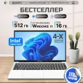 17.3 Ноутбук ECHIPS Taganay, Intel Celeron N5095, RAM 16 ГБ, SSD 512 ГБ, IPS Full HD 1920x1080, Windows 11 Home