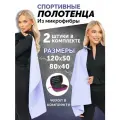 Набора из двух полотенец из микрофибры в чехле
