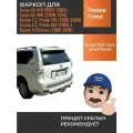 Фаркоп для Lexus GX 460, 470, Toyota Land Cruiser Prado (J120), (J150), Toyota FJ Cruiser с нержавеющей накладкой Лидер-Плюс T113-F(N)