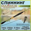 Спиннинг для рыбалки Maximus BUTCHER-X 21L, 2.10м, тест 3-15гр