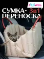 Сумка-переноска трансформер для животных ZOOWELL для перевозки собак и кошек 45*35*35см