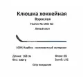 Клюшка хоккейная Fischer RC ONE IS2 SR LH