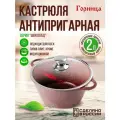 Кастрюля антипригарная литая 2,0л стеклянная крышка Шоколад ТМ Горница