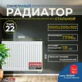 Радиатор отопления стальной панельный Тип 22 / Высота 200 / Длина 1800 нижнее подключение ROMMER Ventil Нить сантехническая