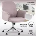 Стул офисный на колесиках SIMONA , розовый , обивка текстиль