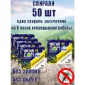 Спирали от комаров Чистый дом, без запаха