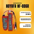 Noyafa NF-806R - Тестер неисправности кабеля