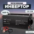 2600 Вт (пиковая мощность) DC 12В - 230В 1000 Вт номинальной мощности чистый синусоидальный инвертор