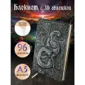 Блокнот с 3D-обложной: 196-NP Сокровищница дракона, Дизайнерский ежедневник с пустыми листами, А5, 96 листов