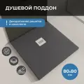 Поддон для душа 80х80 INRAIN из искусственного камня Графит