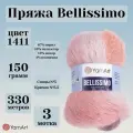 Пряжа YarnArt 1411  Belissimo  ( 3 мотка по 150 гр )