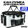 Сумка кан для рыбалки 40х26х26 см, 25 литров