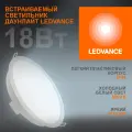Встраиваемый светильник 18W 6500K WT IP44 1710Lm d175 D190*42mm 20000h Свет Холодный белый. Круглая LED панель ECOCLASS DL LEDVANCE, уп. 1шт