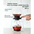 Набор для заваривания чая (чайная станция) Hario Tea Dripper LARGO Stend Set TDR-8006, 800мл