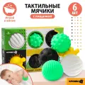 Развивающие тактильные мячики Крошка Я, по методике Гленна Домана, с пищалкой, в наборе 6 шт.