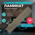 ПВХ ламинат на стены Каштан южный 914х152х2мм 36 шт. самоклеющиеся влагостойкие sxp плитки под натуральное дерево для стен вместо стеновых панелей и ламината из МДФ