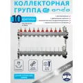 Коллектор для теплого пола10 выходов, с расходомерами, с термостатическими клапанами, воздухоотводчик, ONDO