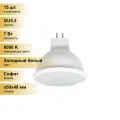 (15 шт.) Светодиодная лампочка Ecola MR16 GU5.3 220V 7W 6000K 6K 48x50 матов. M2RD70ELC Холодный белый. Цоколь GU5.3