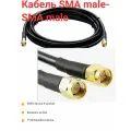Кабельная ВЧ сборка SMA male - SMA male кабель RG-58 12 Метров