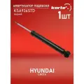 KORTEX KSA936STD Амортизатор HYUNDAI CRETA 17- зад. газ.