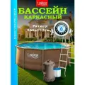 Бассейн каркасный 366х132см (лестница, фильтр, тент, подложка) Laguna Vista Р20-1252-P