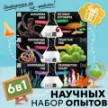 Премиум набор опытов и экспериментов для детей 6 в 1 / Простая Наука /подарок для мальчика и девочки