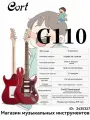 Cort G110 (OPBC лакировка чёрно-вишнёвая с видимой текстурой древесины, конфигурация звукоснимателей S-S-H, тремоло с одним поворотом) + большой подарочный набор
