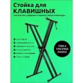 Подставка для синтезатора или под цифровое пианино. Универсальная клавишная