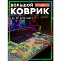 Коврик для мыши 90x40 с принтом Аниме Покемон (Pokemon, Пикачу, япония, манга) - 62505600