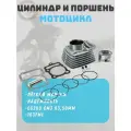 Цилиндр в сборе с поршнем CG200 см3 63,50мм для двигателей 163FML