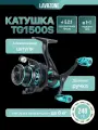 TG_1500s Катушка для лайт спиннинга 1500s рыболовная Twilight 1500s LAVRZONE, катушка для летней рыбалки, для удочки ультралайт