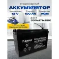 Аккумулятор для ибп 12v 100 Ah Thomas акб для котла отопления, бесперебойника