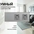 Умный сенсорный ZigBee выключатель с розеткой, рамка из стекла, 3 поста (2кл.+2роз.)