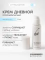 Крем дневной Полигидратантный