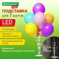 Подставка для воздушных шаров Brauberg с LED, для 7 шт, высота 75 см, пластик