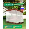 Москитная сетка Fler для садовых качелей (245х135х190 см) коричневый