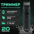 Триммер для бороды и усов FELFRI Бритва для мужчин электрическая
