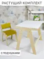 Детский растущий стол мольберт и стул с подушками