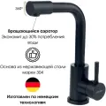 Смеситель для раковины (умывальника) с поворотным изливом Lemen, рычажный, нержавеющая сталь, черный
