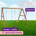 Качели деревянные National Tree Company Р911-19 с качелями гнездо Свиби