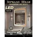 Зеркало шкаф с подсветкой в ванную Мира ЛАЙТ 50х75 левое, Подсветка 3в1, Цвет корпуса: белый