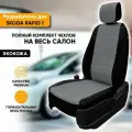 Чехлы для автомобильных сидений Skoda Rapid 1 / Шкода Рапид 1 (2012-2020) из экокожи, цвет черный + серый, кроме Sport, задняя спинка раздельная 40/60 (комплект авточехлов)