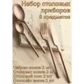 Набор столовых приборов 8 предметов Kunstwerk Саппоро бейсик розовое золото