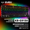 Механическая игровая клавиатура SVEN KB-G9150 (87кл, 12 Fn функций, подсветка) -