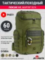 Тактический рюкзак Mr. Martin 5074 (версия 2.0) Олива 60л